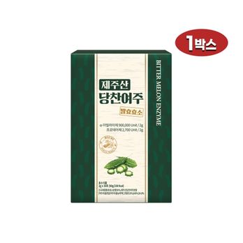 제주산 당찬여주 발효효소 1박스
