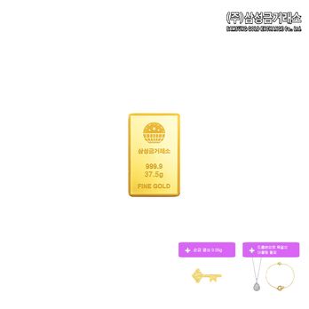 (주)삼성금거래소 24K 순금 삼성골드바 37.5g+순금열쇠 0.05g+드롭 팬던트 목걸이+더블링 팔찌