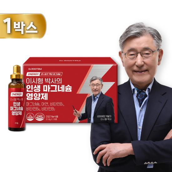 ●[1박스]이시형 박사의 인생 마그네슘 영양제(1박스:31.8gX14병)