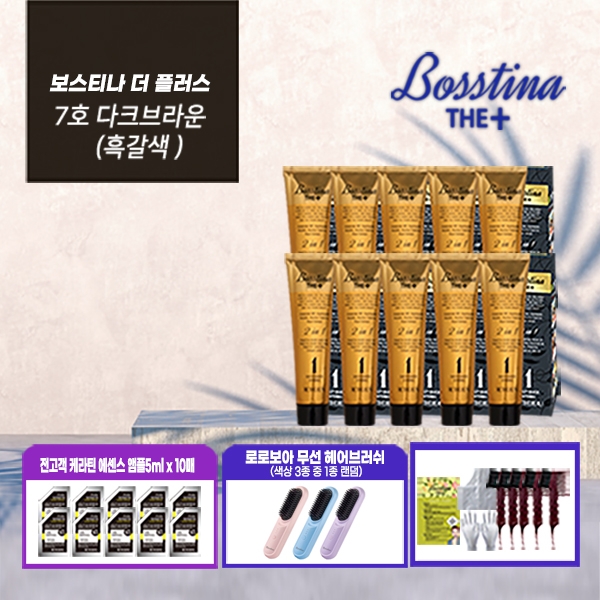 [★전고객 무선고데기] 보스티나 더플러스 염색제 세트(본품 10박스 + 앰플10매 + 꼬리빗 5개) 3