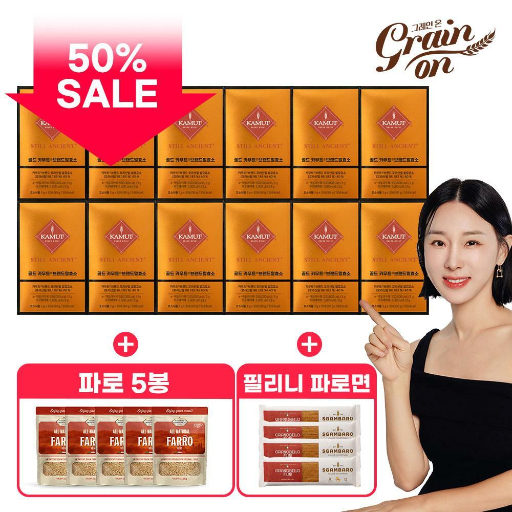 [세일] 그레인온 골드 카무트효소 12박스 +파로 5봉 +필리니 파로면 4봉