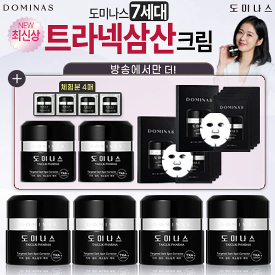 트라넥삼산 크림 [최신상] 도미나스 크림 시즌7(7세대) 크림최대 세배패키지+마스크2박스+체험분까지