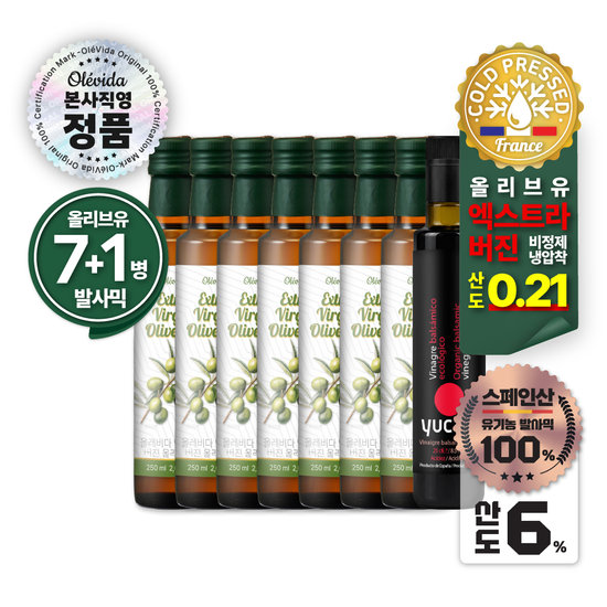 올레비다 AOP 프랑스 산도0.21 냉압착 엑스트라버진 올리브유7병+스페인 발사믹식초 1병(250ml*8병)