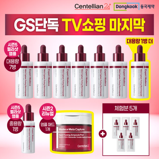 [GS단독 올해마지막] 마데카 최신상 멜라캡처 토닝샷 X 최신상 멜라토닝패드 기본구성