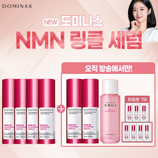 [역대최다구성패키지] 도미나스 3X 플럼핑 NMN 세럼 30ml*6통+ (전고객) 도미나스 에센스 70ml*1통 + 세럼 체험분 1ml*7매