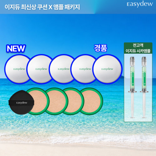 [매쉬쿠션X시카앰플] 최신상 이지듀 멜라토닝 기미 매쉬 커버 쿠션 8개패키지(전고객 시카앰플 2개)
