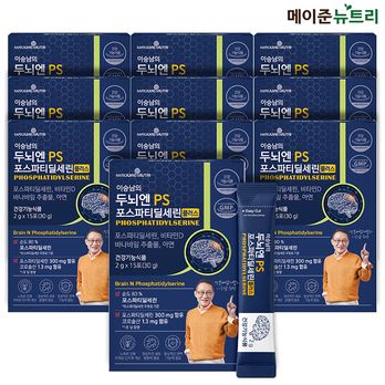 메이준뉴트리 두뇌엔 PS 포스파티딜세린 플러스 10박스(5개월분)