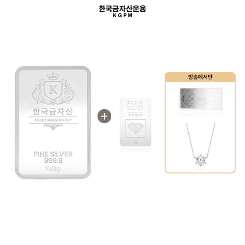 [한국금자산운용] 999.9 실버바 100g+1g (전고객 실버 행운열쇠 카드0.5g 1개 + 실버 모이사나이트 1캐럿 목걸이)