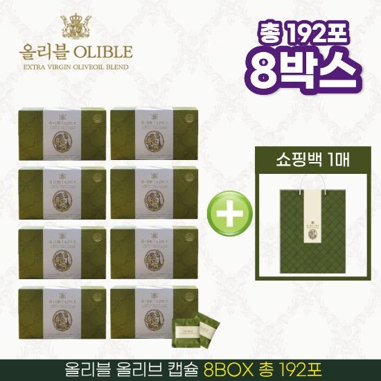 [주문1] 올리블 트리플 올리브캡슐 8박스(192포)+전고객 쇼핑백