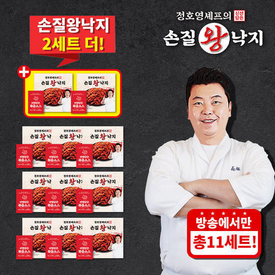 방송에서만2세트더  정호영셰프의 신선담은 손질왕낙지 170g x 11팩 + 비법담은 볶음소스 50g x 11팩
