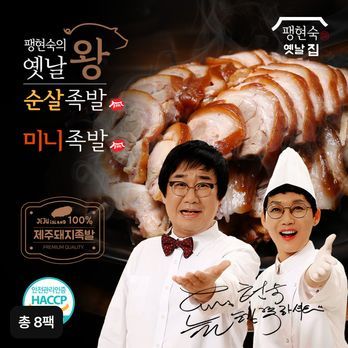 팽현숙의 옛날왕족발 세트(순살족발4팩+미니족발2팩+편육2팩)
