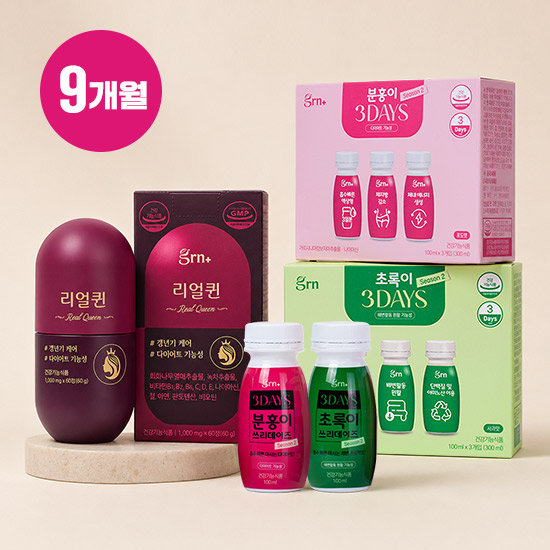 GRN 갱년기 다이어트 리얼퀸 9개월(분홍이 9+초록이 9)