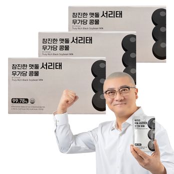 참진한 맷돌 서리태 무가당 콩물 3박스(45포)