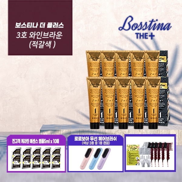 [★전고객 무선고데기] 보스티나 더플러스 염색제 세트(본품 10박스 + 앰플10매 + 꼬리빗 5개) 4