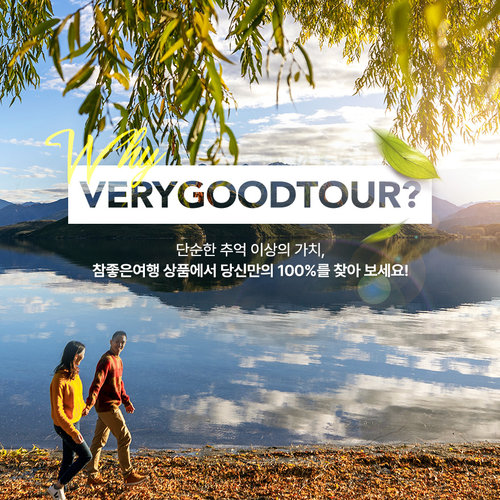 대한항공/NO옵션/NO팁 뉴질랜드 남북섬 9일  /  호주+뉴질랜드 10일  /  호주+뉴질랜드 12일