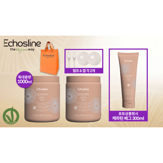 헤어샵전용) 케라틴 VEG 마스크 수정 직수입 패키지 (1000ml*2+펌프2+캡2+쇼핑백1)+포토리뷰300ml 2