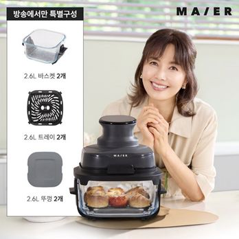 마이어 크런치 에어프라이어(MC-AF5503)+(2.6L 유리 바스켓+2.6L 트레이+2.6L 유리 바스켓 뚜껑)X2