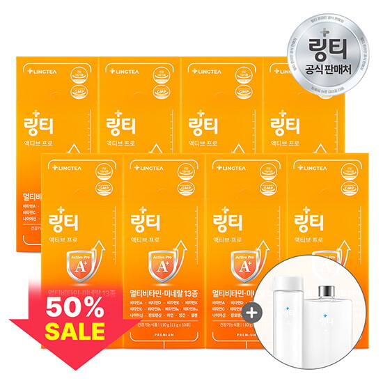 ☆방송 중에만 반값세일☆ 링티 액티브 프로 8박스(11g*10포*8박스)+원형보틀 500ml 1개+사각보틀  500ml 1개