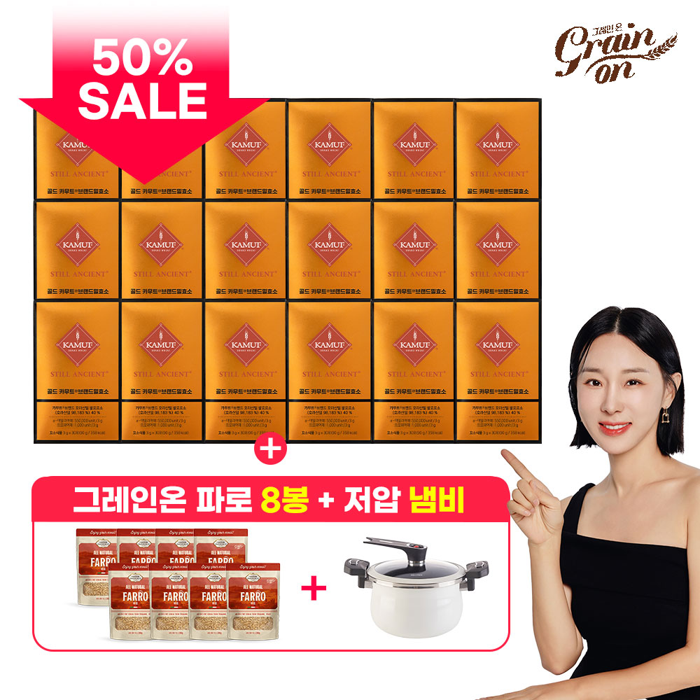 [50%Sale] 골드카무트 효소18박스+파로8봉+저압냄비