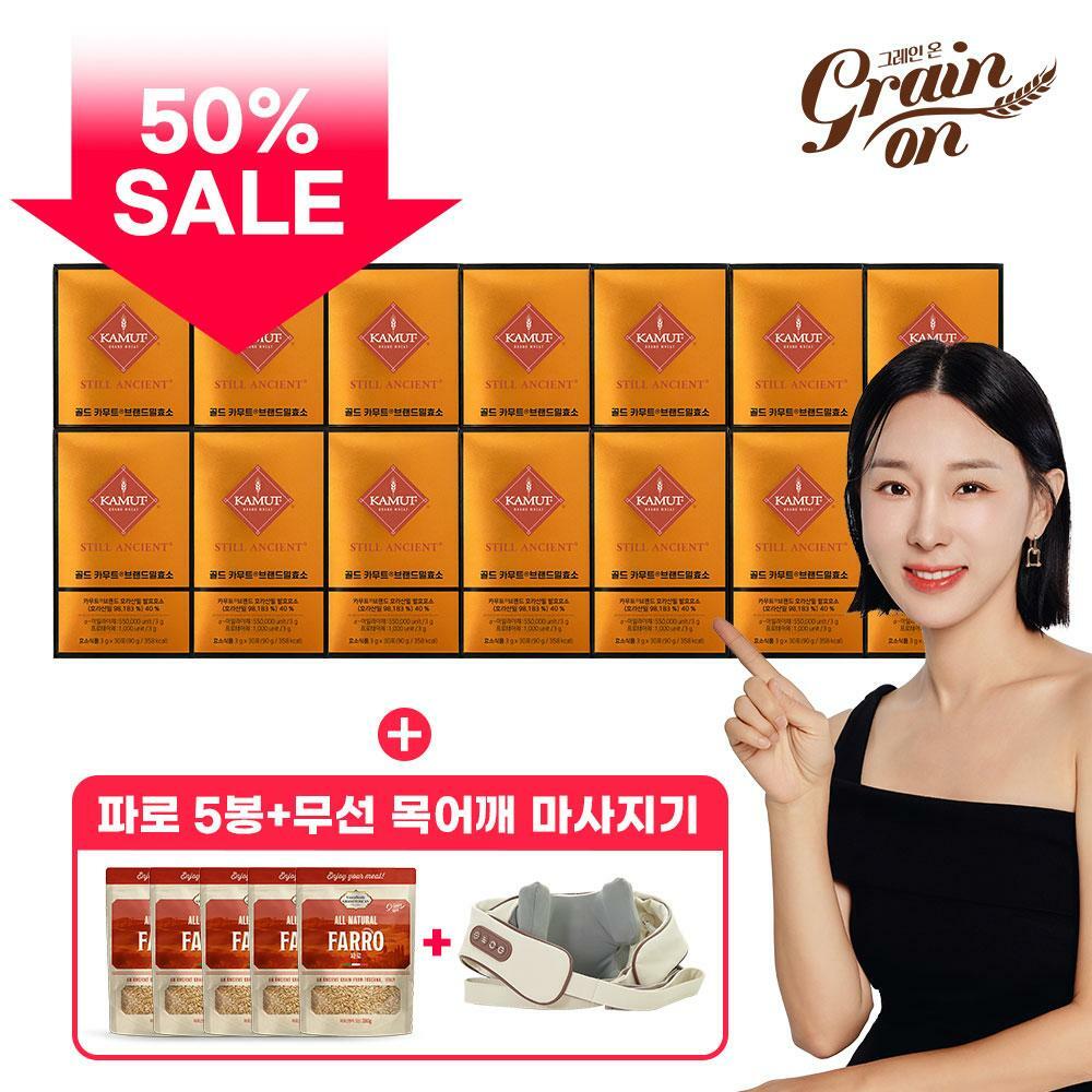 [세일] 그레인온 골드 카무트 효소 14박스 + 파로 5봉 +어깨마사지기