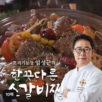 (방송에서만 2팩 더)조리기능장 임성근의 한끗다른 소갈비찜 500gX10팩