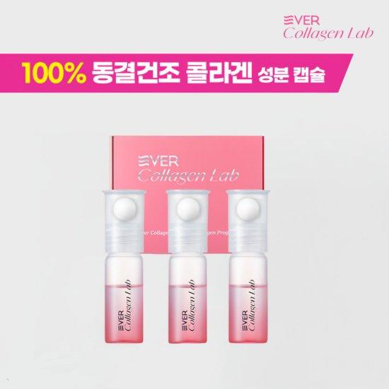 에버콜라겐랩 100% 동결건조 콜라겐 앰플 1박스 3