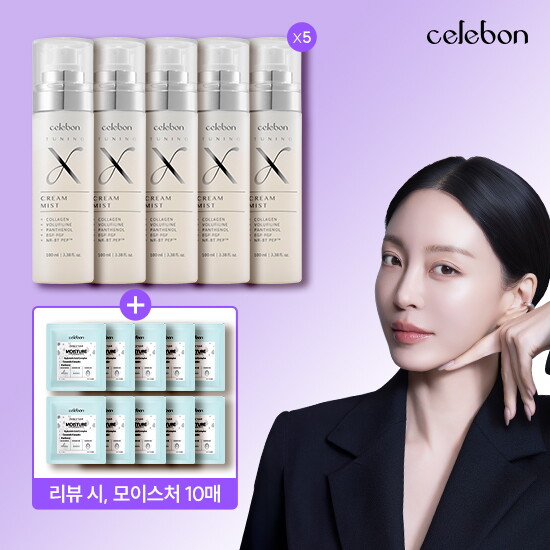 [주름저격패키지] 세르본 튜닝 엑스 크림 미스트 100ml * 5통 + (리뷰시) 딥 모이스처 마스크팩 * 2박스(10매)