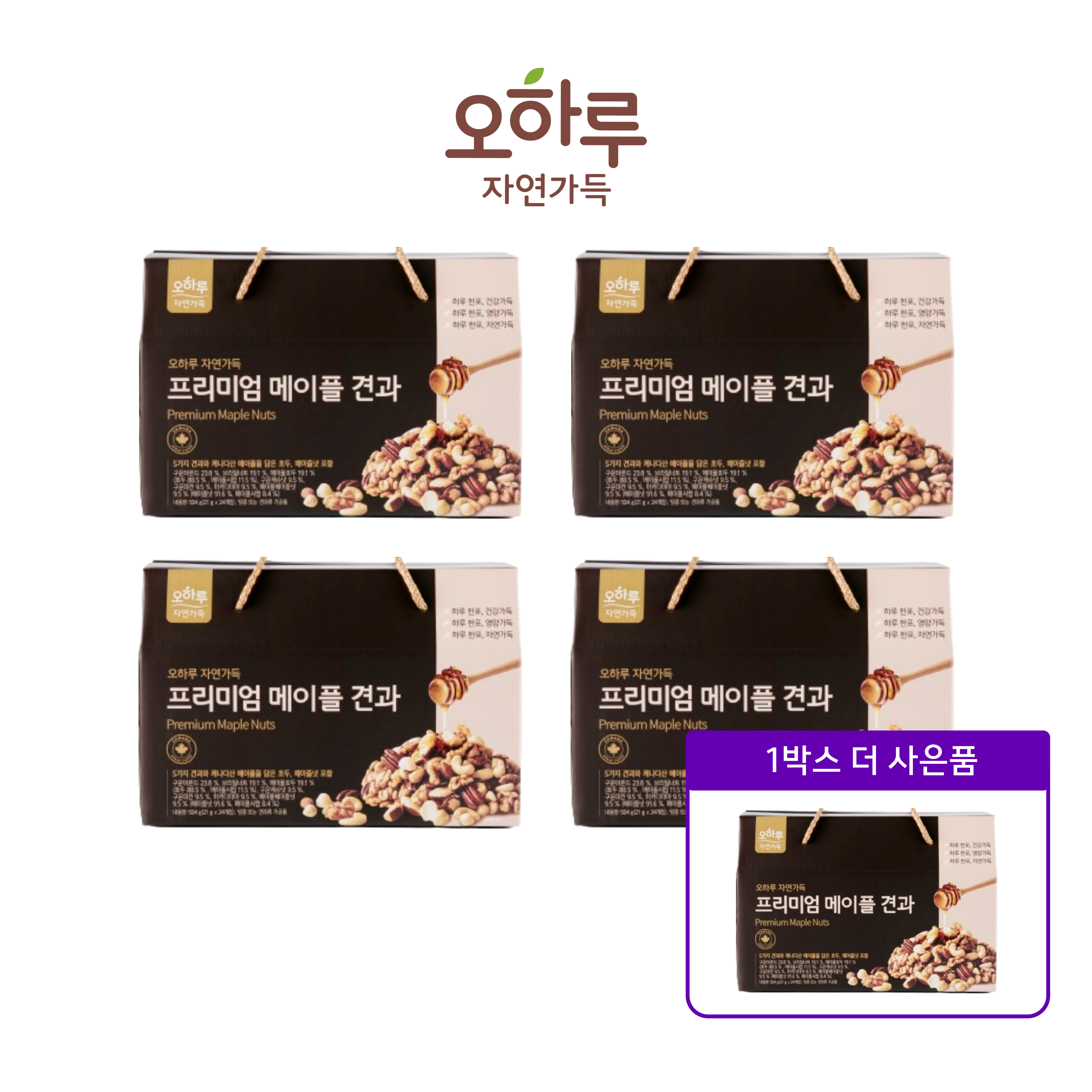 [방송에서만] 프리미엄 메이플견과 4+1박스 (100봉) 견과류