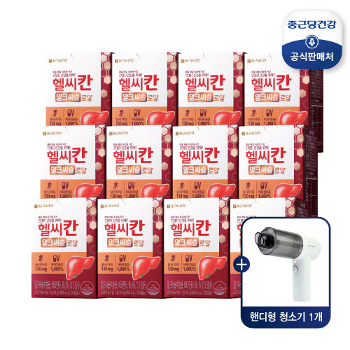 [건강동행] 헬씨칸 밀크시슬 12개월 (12박스) + 핸디청소기