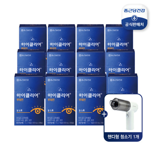 [건강동행] 아이클리어 루테인 12개월 (12박스) + 핸디청소기