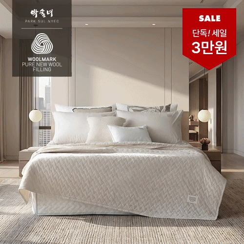 [파격 3만원가격인하/10%앱할인][Q+Q]26SS 호주산 100% 워셔블  삶은 양모 스프레드 2장+ 베개커버2장[박술녀]