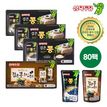 삼육두유 검은콩과 칼슘(190ml*20팩)x3박스+호두아몬드(190ml*20팩)x1박스(총80팩)