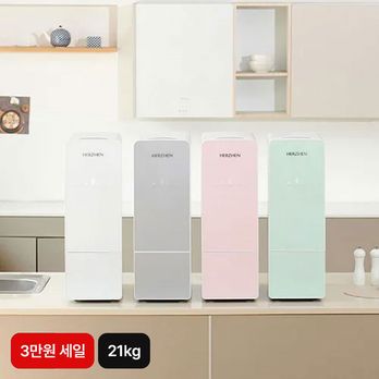(3만원 세일)헤르젠 쌀냉장고 AICARE+ 21kg