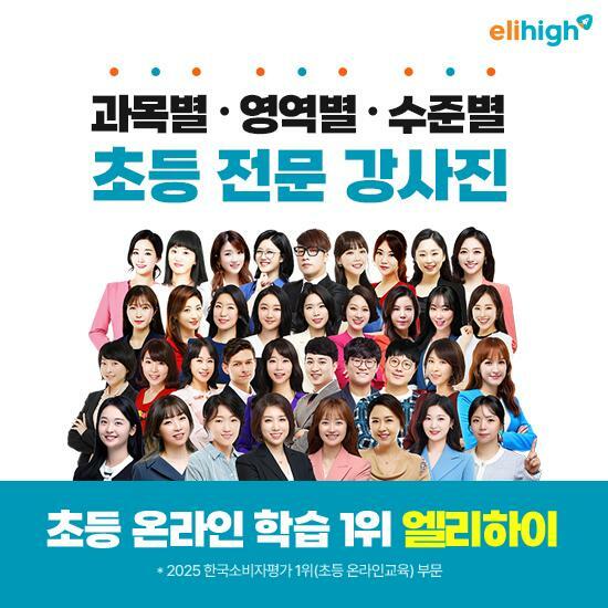 [교육] 메가스터디교육 엘리하이 초등교육 (10일무료체험/방송에서만 배달의민족 3만원권 찬스!) 3