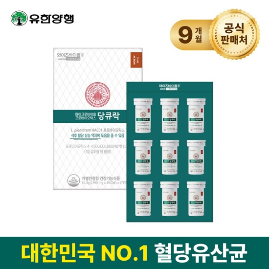 [방송에서만]유한양행 당큐락 9개월