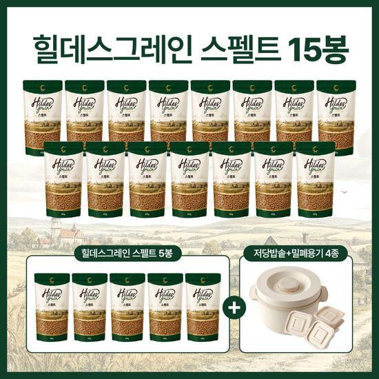[방송에서만 이 구성]힐데스그레인 스펠트 15+5봉(300gx20봉)+저당밥솥