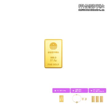 (주)삼성금거래소 24K 순금 삼성골드바 37.5g+미니골드 0.05g+더블링팔찌+볼륨귀걸이+(상품평시)미니골드 0.03gX3