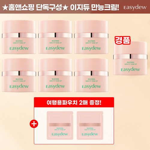 [완벽더블/가성비패키지] 이지듀 멜라토닝 만능 커버크림 30ml x 6통(+파우치 2매)