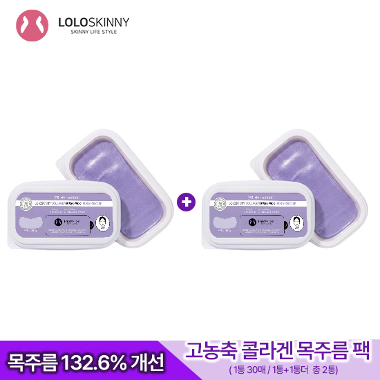 로로스키니 [방송에서만] 넥마스크팩(30매) 2박스