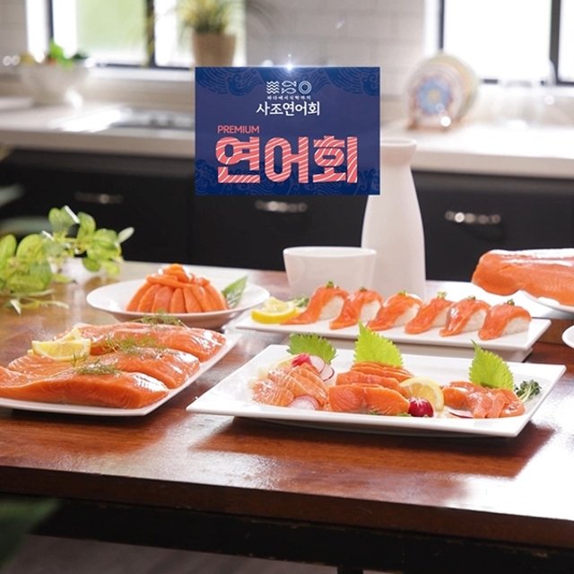 [방송에서만 1팩 더!!] 사조 연어회 200g x 4팩+ 200g x 1팩(총 5팩)+ 해동지5장+설명서1장 