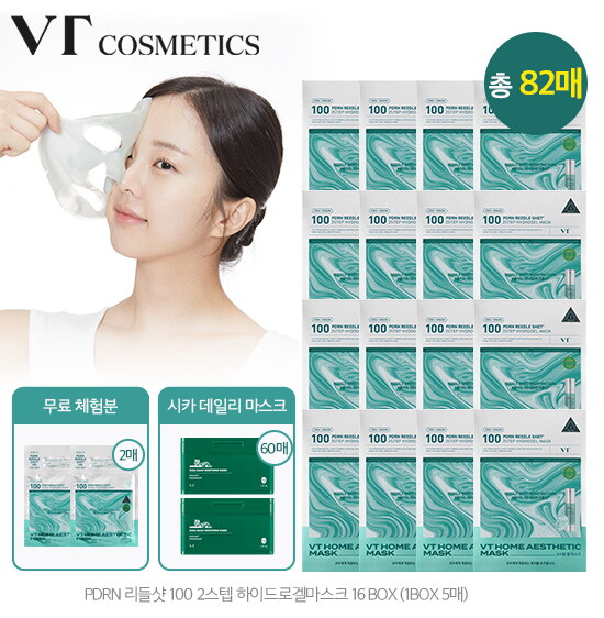 ★한정수량 패키지★VT PDRN 리들샷 홈케어 2스텝 겔마스크(갤마스크 80회분(16box)+데일리마스크 2개(60회분)+무료체험 갤마스크2매)