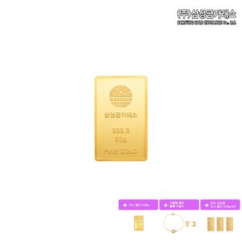 (주)삼성금거래소 24K 순금 삼성골드바 50g+미니골드 0.05g+더블링팔찌+볼륨귀걸이+(상품평시)미니골드 0.03gX3