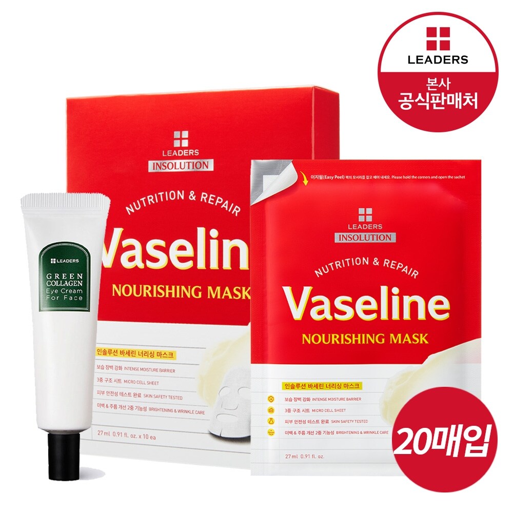 [카드 5%할인]리더스 (바세린) 너리싱X20매+(정품) 아이크림30ml