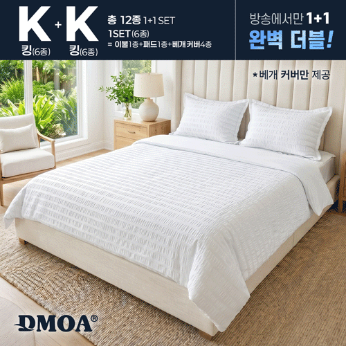 (3만원세일)[K+K] 드모아 서커침구세트(이불2개+패드2개+베개커버 8개) 총12종