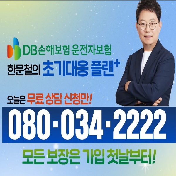  DB손해보험 (무)프로미라이프 참좋은운전자상해보험 (사은품 : 7L 저압압력솥+후라이팬 2종 세트)
