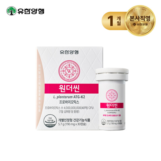 유한양행 원더씬 다이어트 유산균(ATG-K2) 1개월