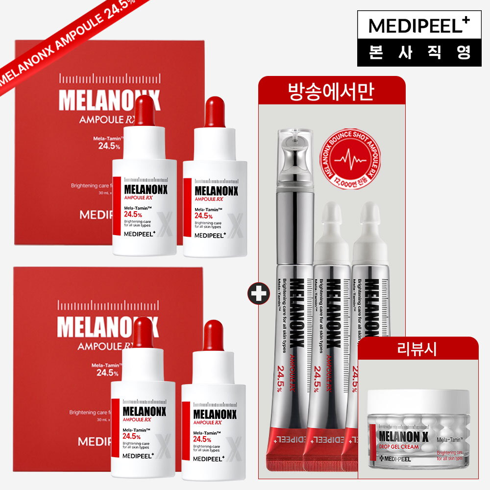 ★추석 전 마지막 생방송★ 메디필 시즌2 멜라논 엑스 앰플 24.5 30ml 4병+멜라논 엑스 바운스샷 앰플 24.5 3개+리뷰시 멜라논 엑스 드롭 알크림 50g