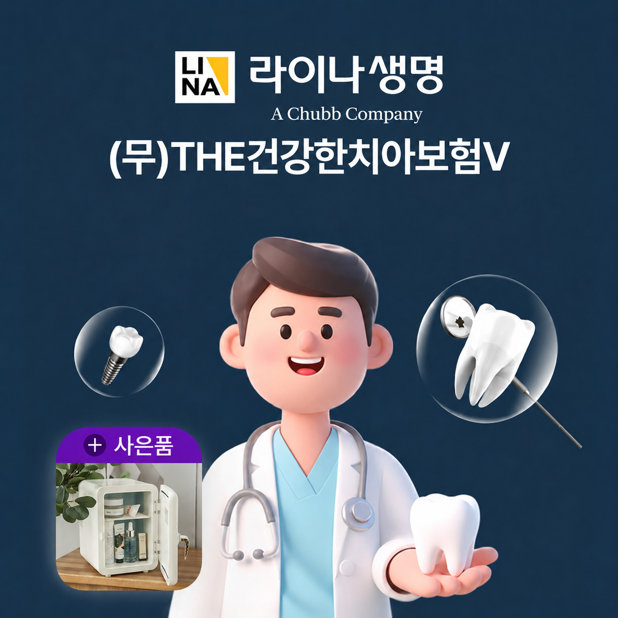 [상담만 받아도 혜택]The건강한 치아보험