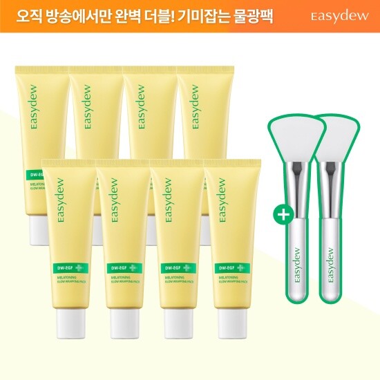 ★최초공개★[방송에서만 완벽더블] 이지듀 멜라토닝 글로우 랩핑 팩 (기미팩 50ml *8개+브러쉬 2개)