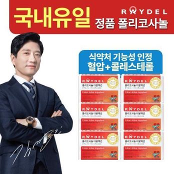 레이델 폴리코사놀 더블액션 6박스/12주분